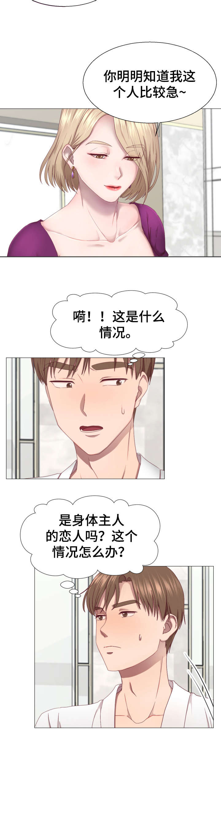 我丈夫还没死漫画,第1章：球手4图