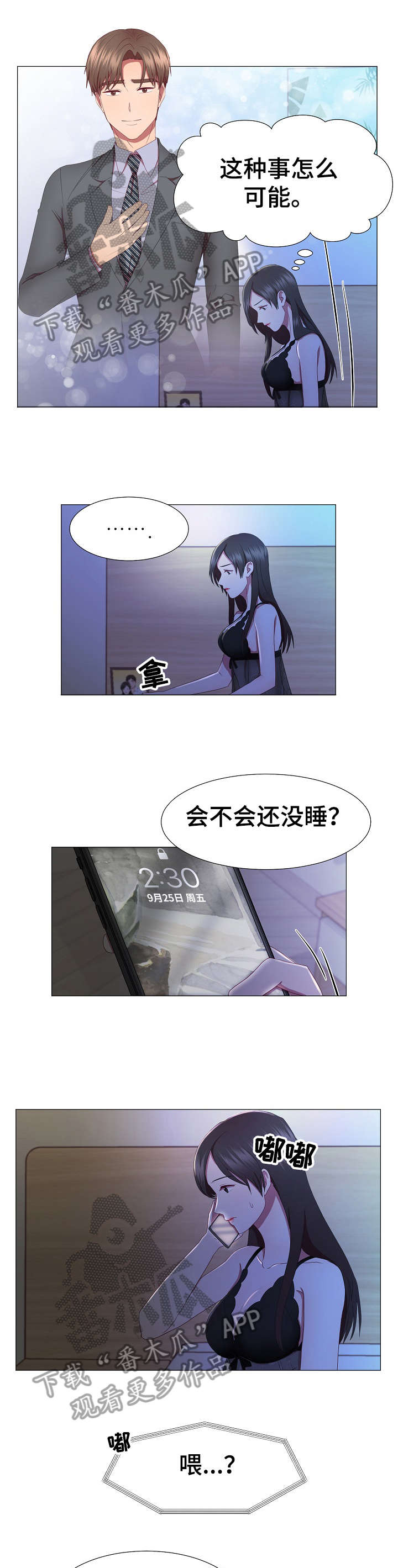 我丈夫还没死漫画,第15章：吓人5图
