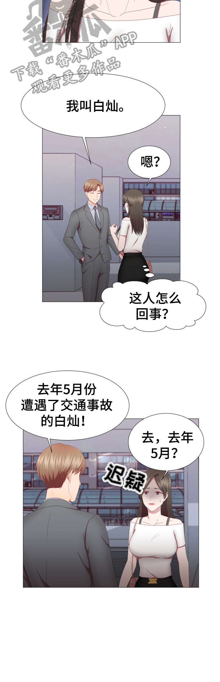 我丈夫还没死漫画,第14章：一切4图