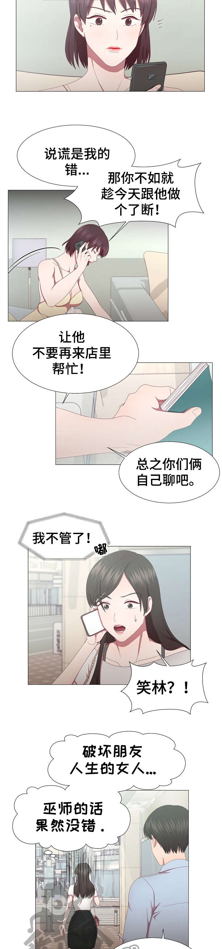 我丈夫还没死漫画,第12章：拒绝3图