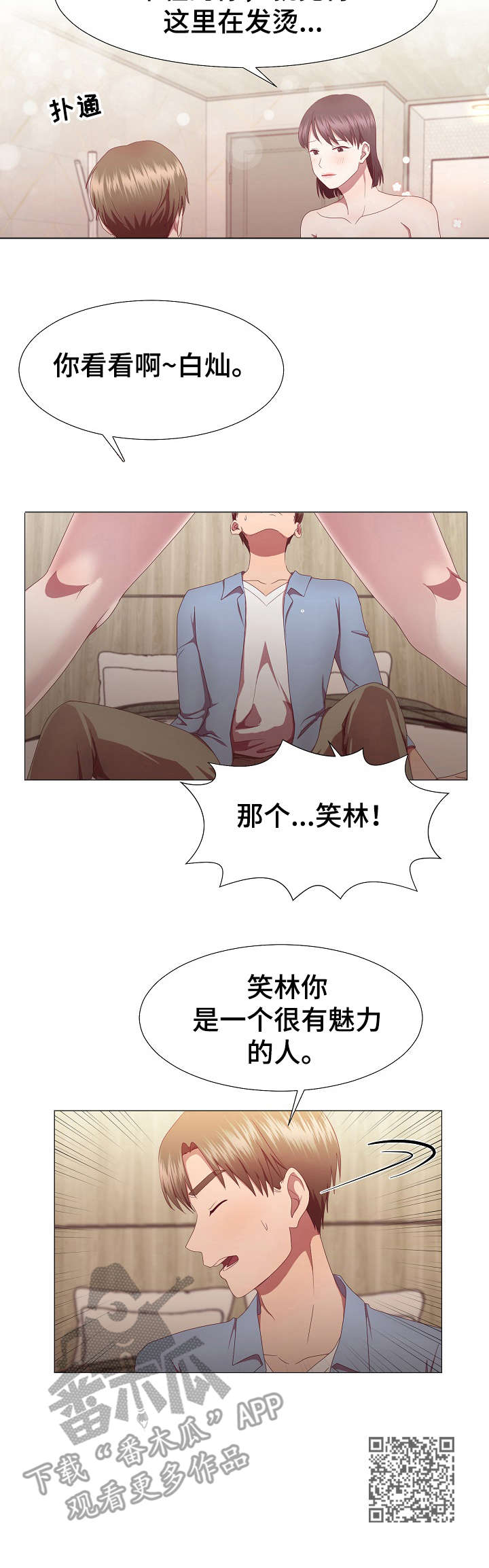 我丈夫还没死漫画,第18章：魅力5图