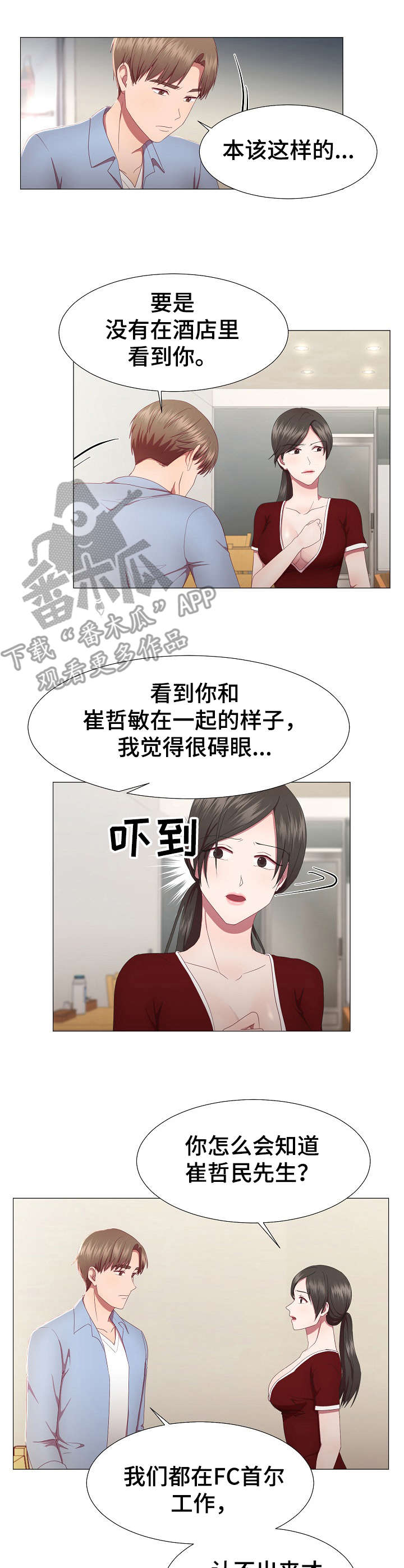我丈夫还没死漫画,第17章：动摇2图