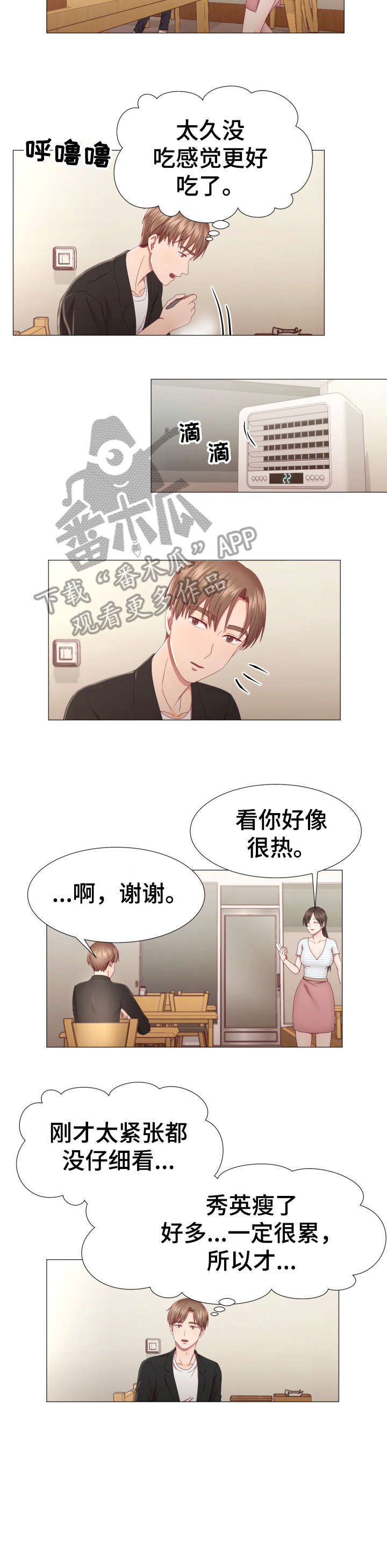 我丈夫还没死漫画,第7章：泡菜汤1图