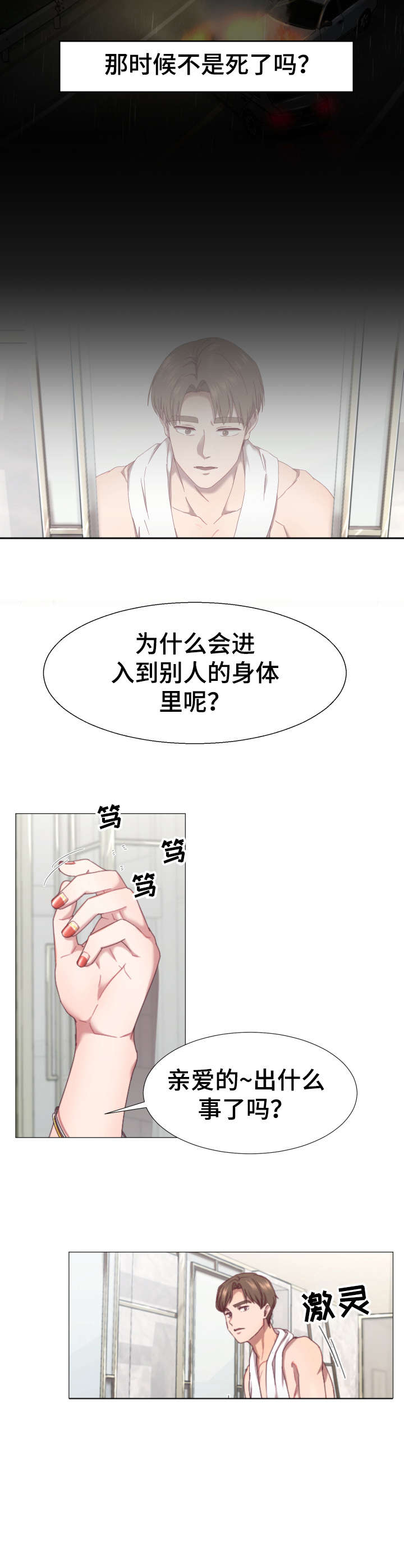我丈夫还没死漫画,第1章：球手2图