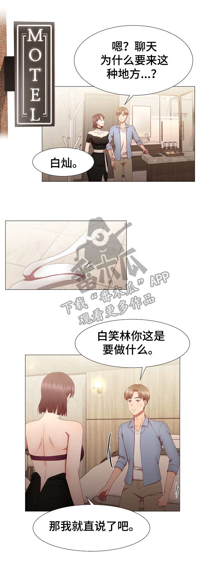 我丈夫还没死漫画,第18章：魅力3图