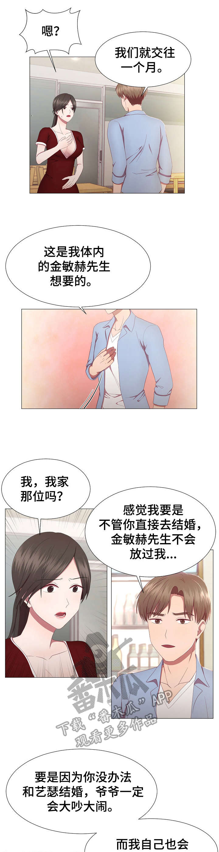 我丈夫还没死漫画,第18章：魅力3图