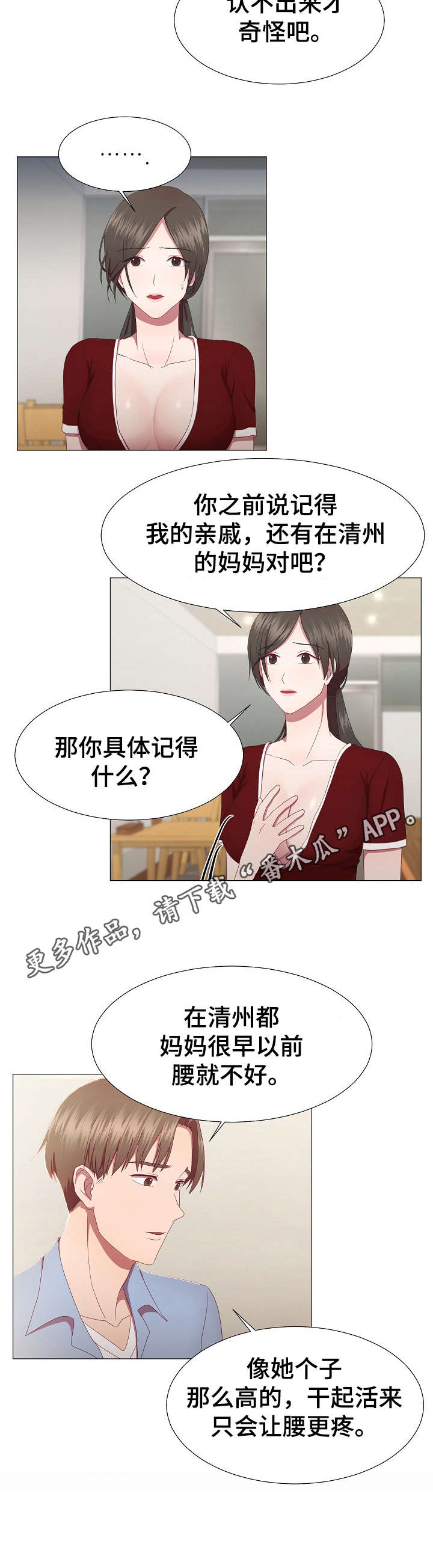 我丈夫还没死漫画,第17章：动摇3图