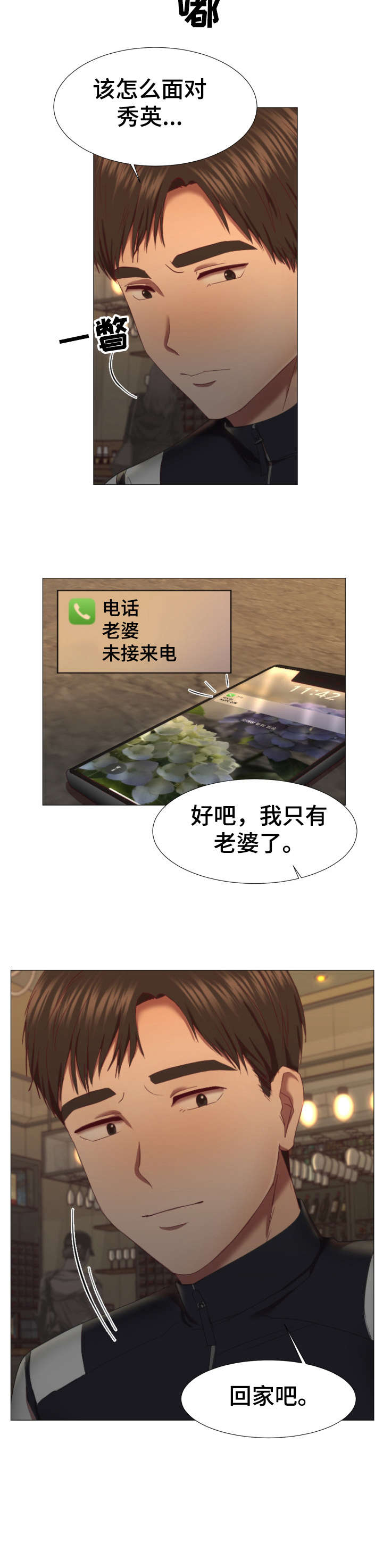 我丈夫还没死漫画,第1章：球手3图