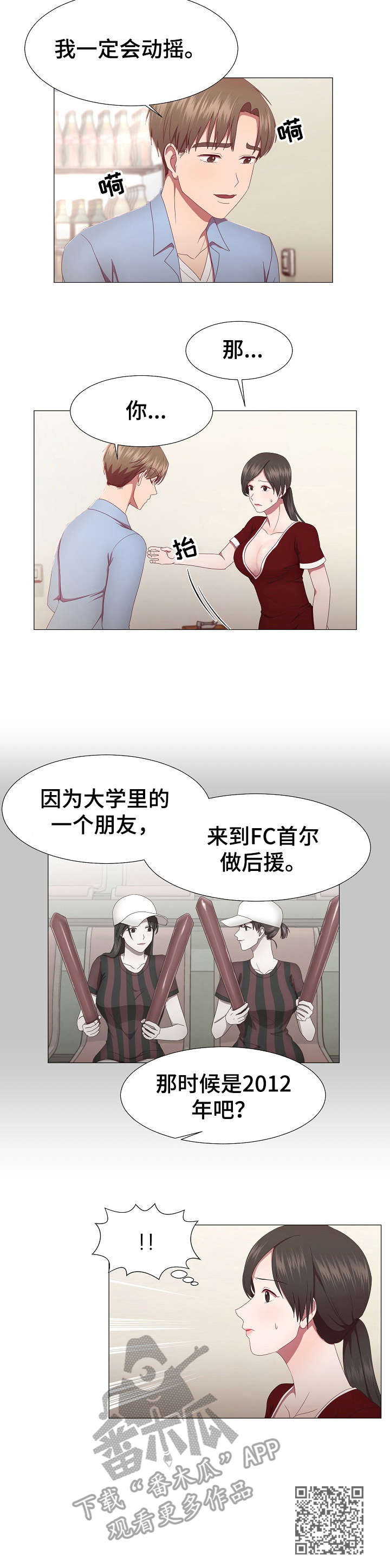 我丈夫还没死漫画,第17章：动摇1图