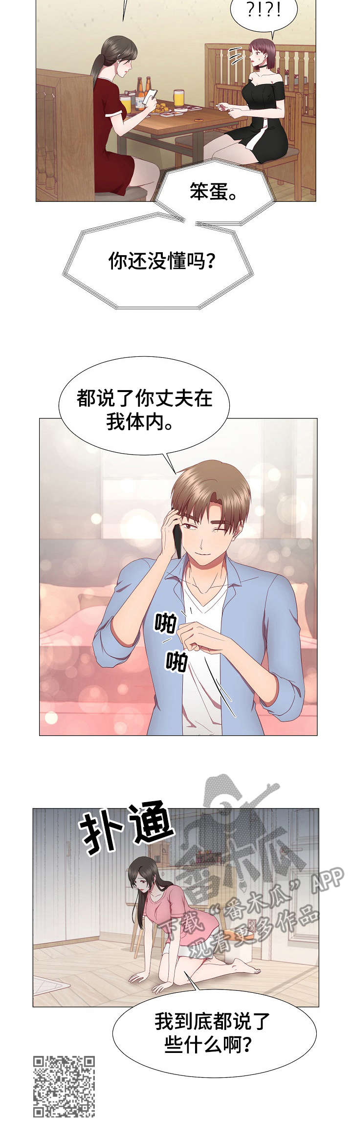 我丈夫还没死漫画,第21章：电话4图