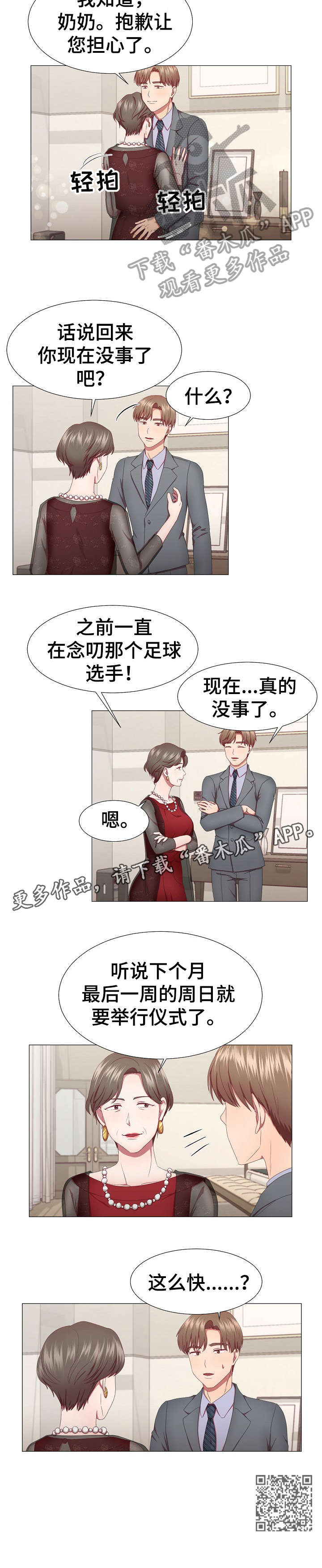 我丈夫还没死漫画,第10章：约会4图