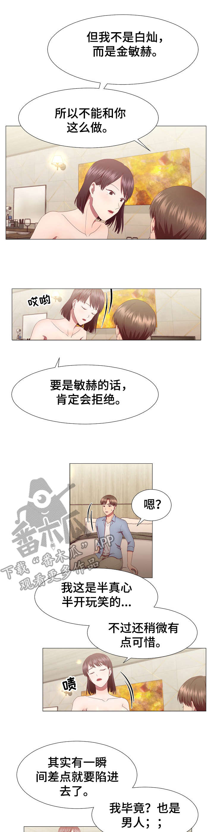 我丈夫还没死漫画,第19章：痛苦1图