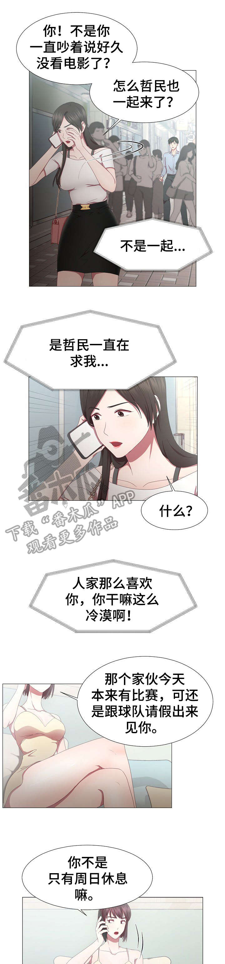 我丈夫还没死漫画,第12章：拒绝1图