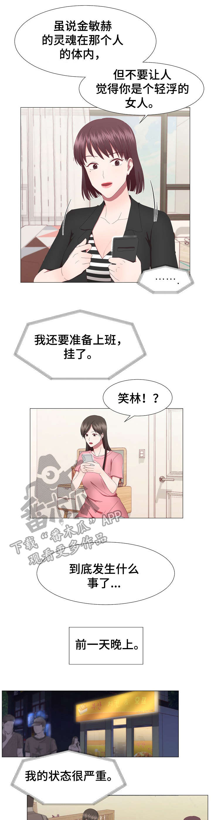 我丈夫还没死漫画,第21章：电话4图