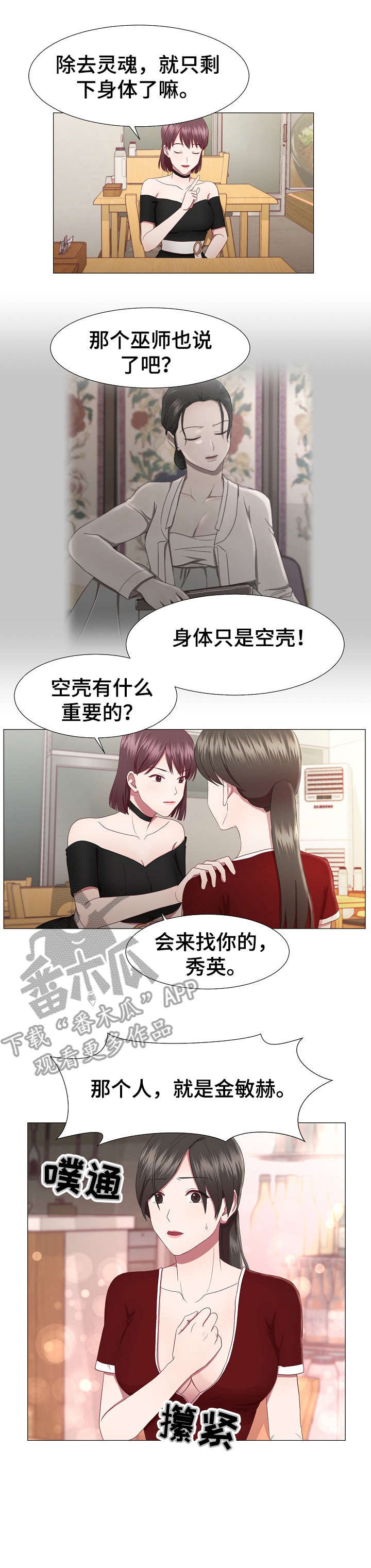 我丈夫还没死漫画,第20章：不记得2图
