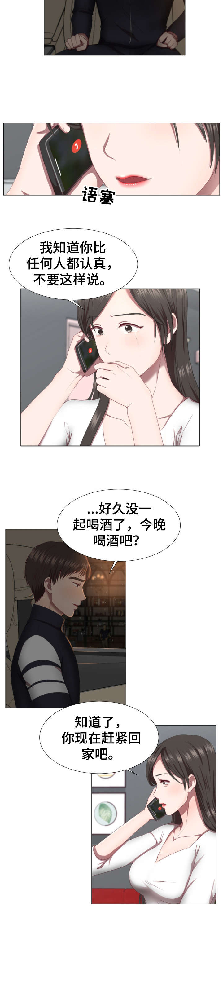 我丈夫还没死漫画,第2章：车祸4图