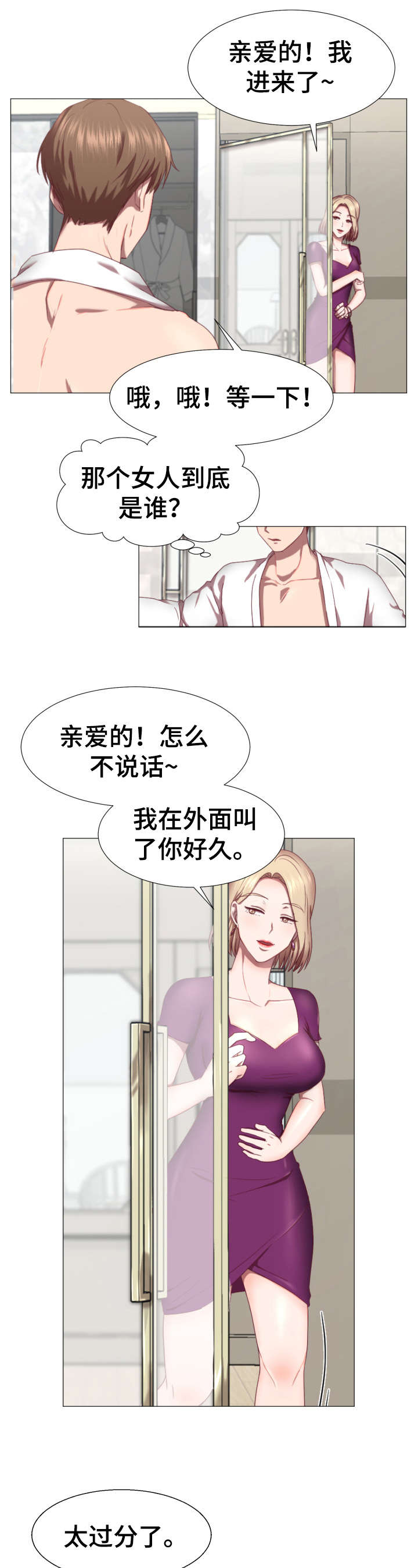 我丈夫还没死漫画,第1章：球手3图