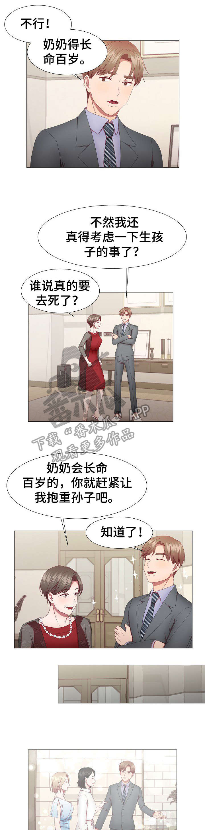 我丈夫还没死漫画,第10章：约会2图