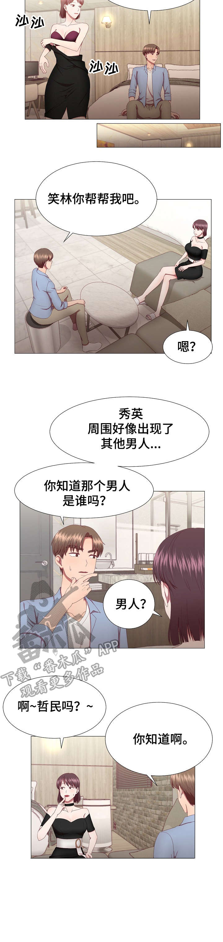我丈夫还没死漫画,第19章：痛苦2图