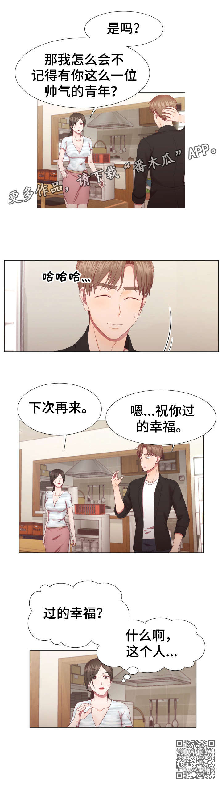 我丈夫还没死漫画,第7章：泡菜汤3图