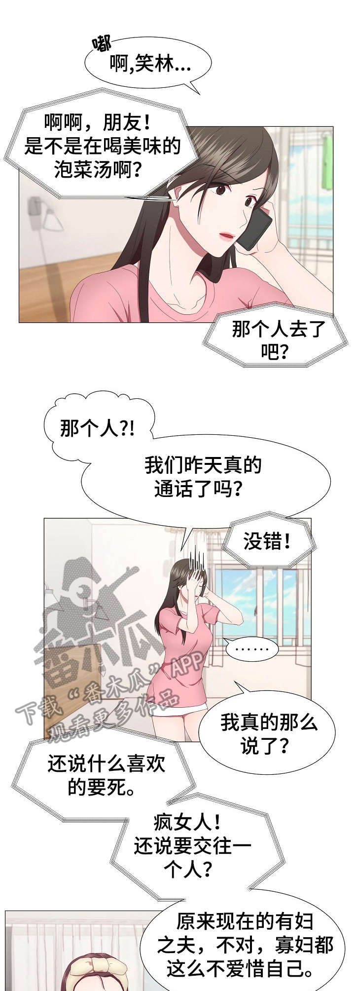 我丈夫还没死漫画,第21章：电话2图