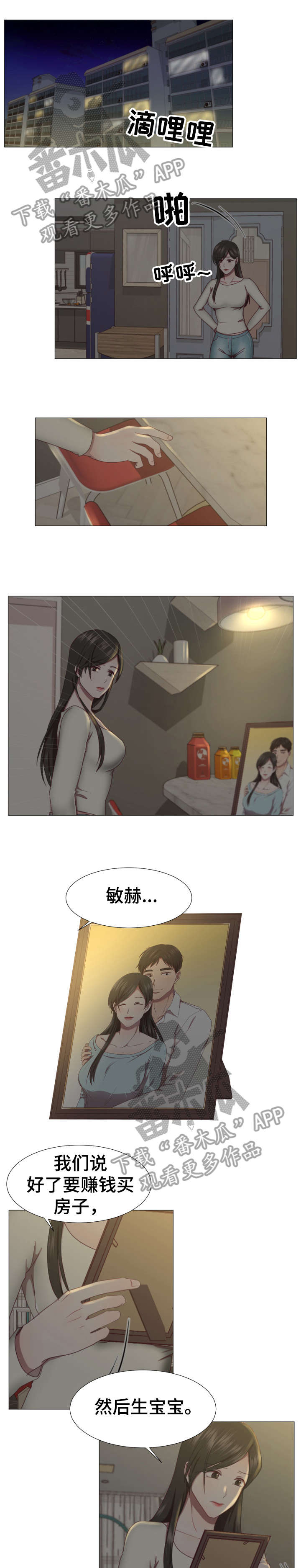 我丈夫还没死漫画,第4章：活着5图