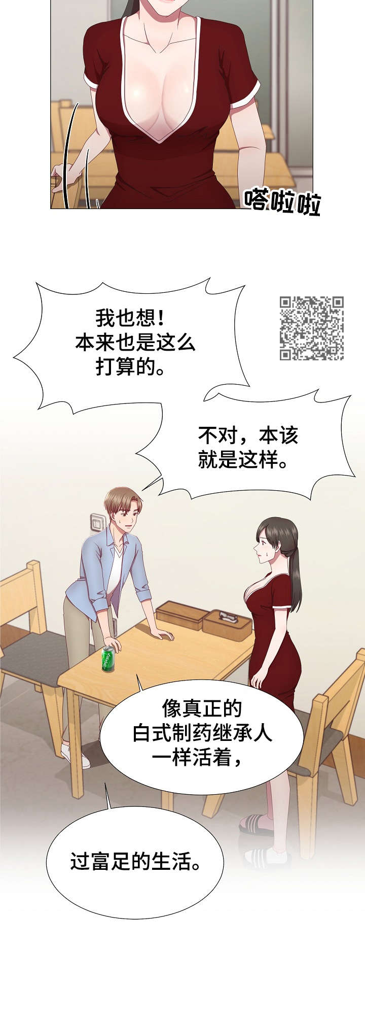 我丈夫还没死漫画,第17章：动摇1图