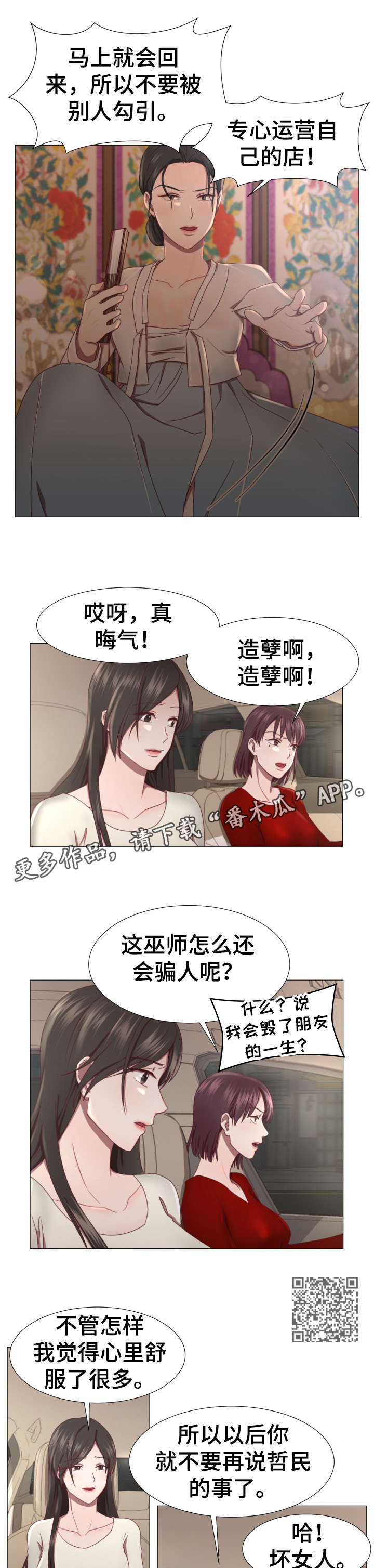 我丈夫还没死漫画,第4章：活着3图