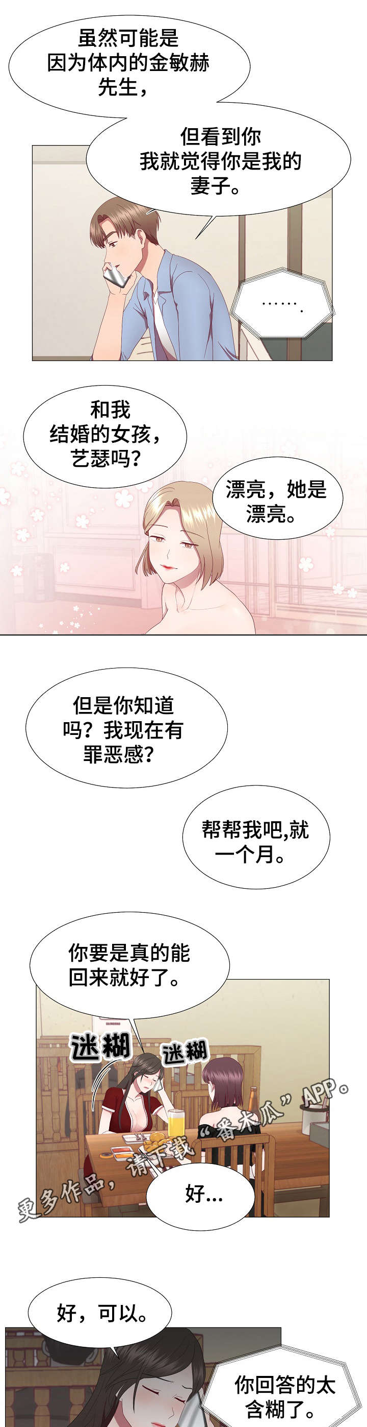 我丈夫还没死漫画,第21章：电话2图