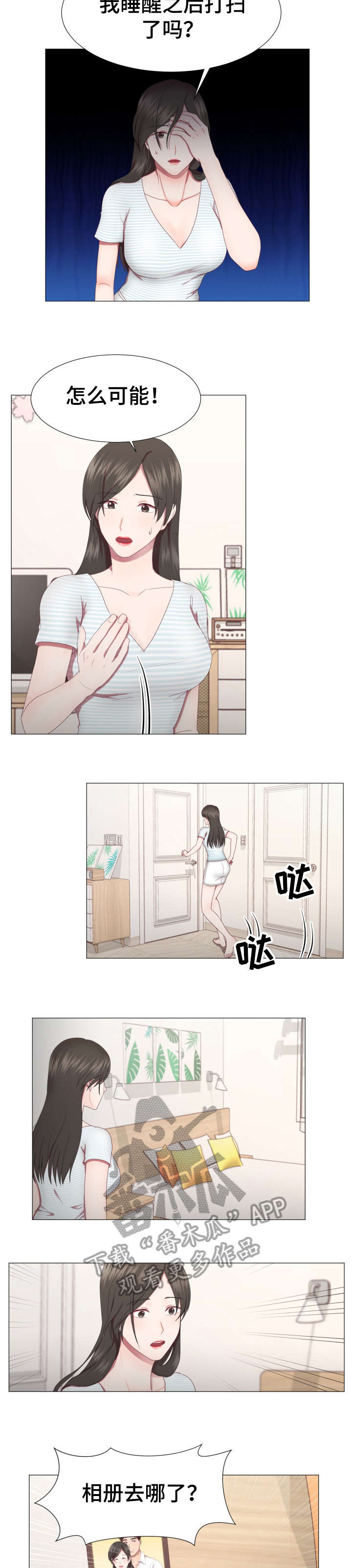 我丈夫还没死漫画,第8章：打扫2图