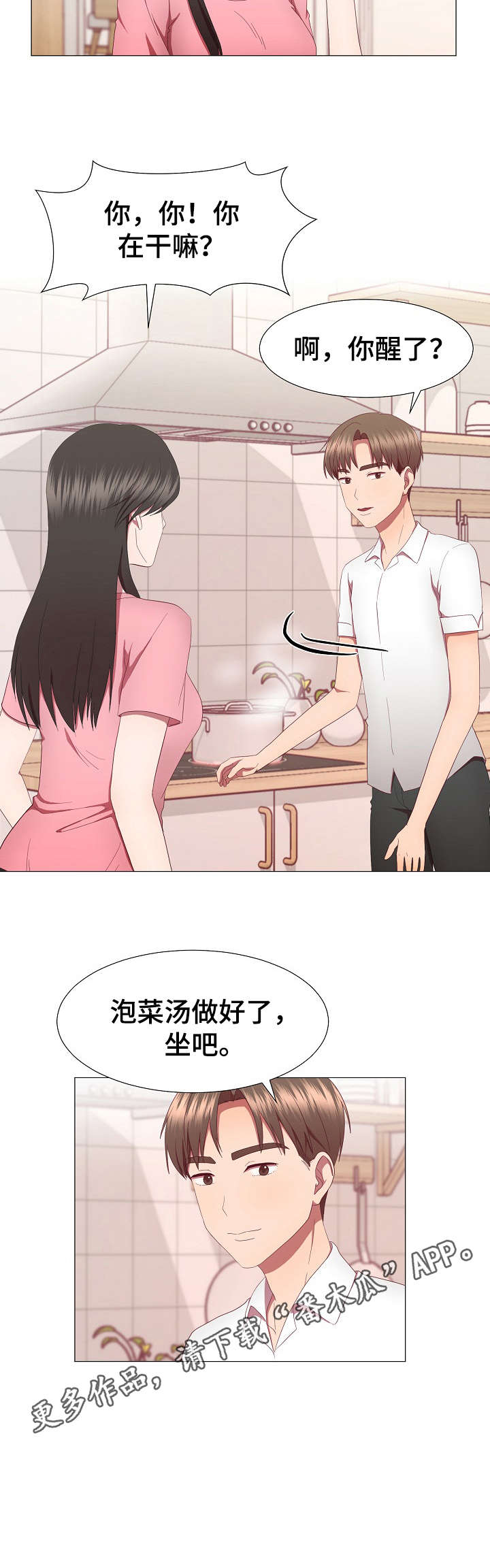 我丈夫还没死漫画,第20章：不记得3图