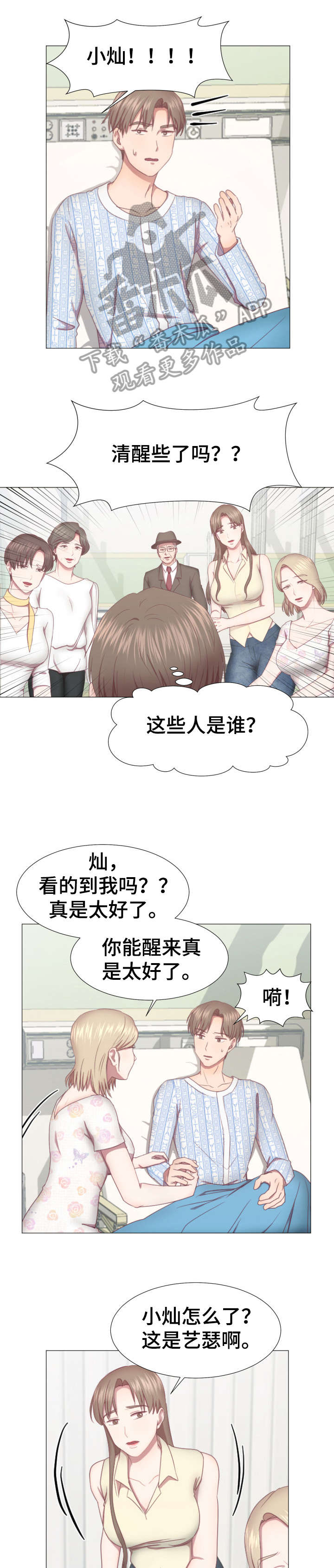 我丈夫还没死漫画,第5章：知道了1图