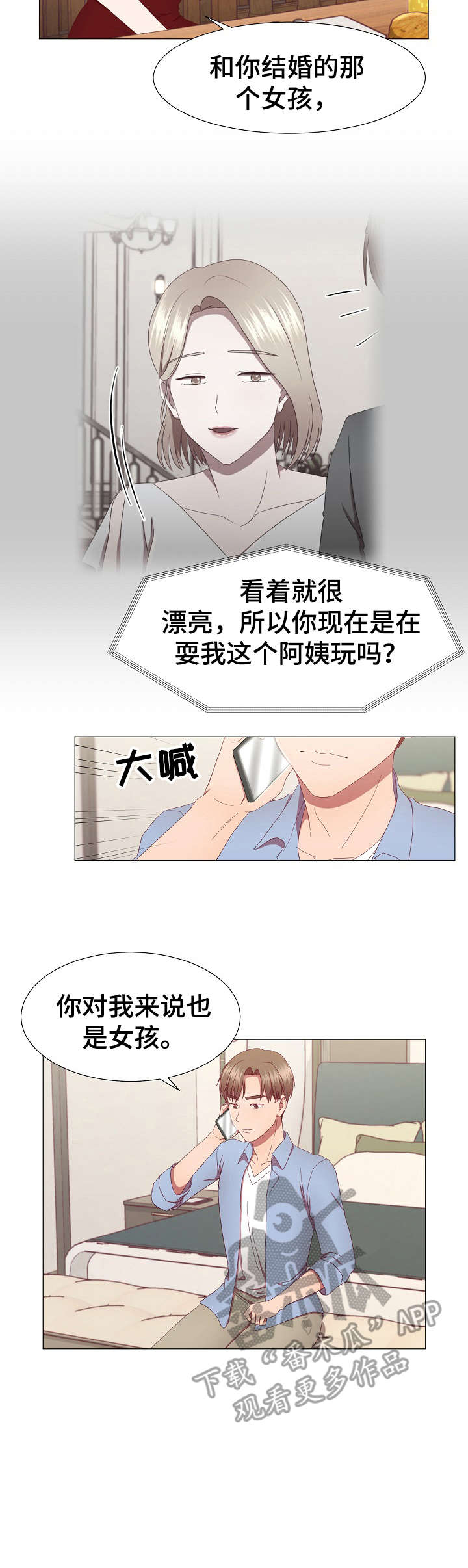 我丈夫还没死漫画,第21章：电话1图