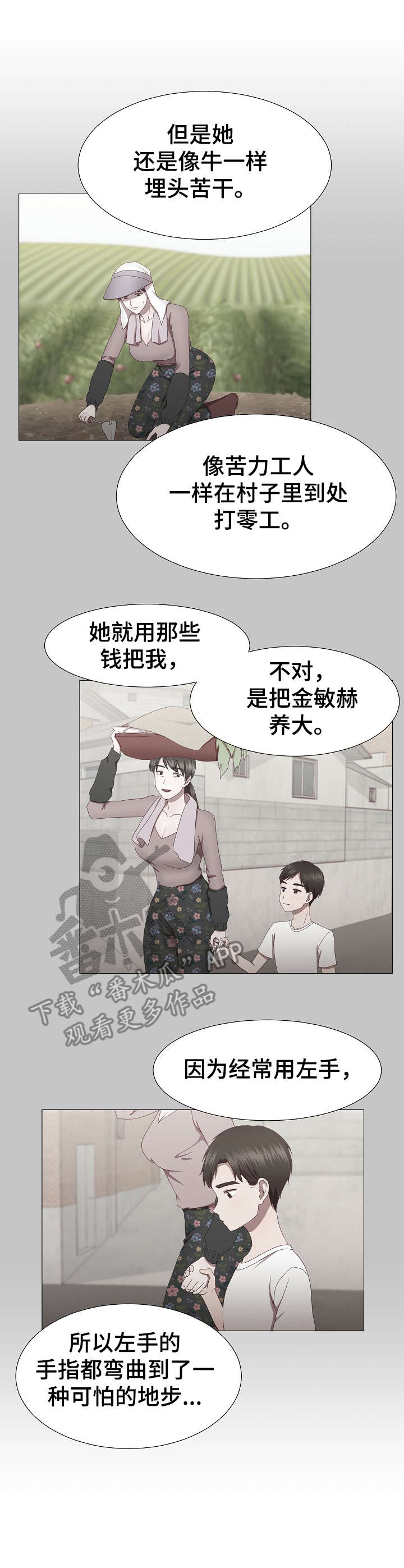 我丈夫还没死漫画,第17章：动摇4图
