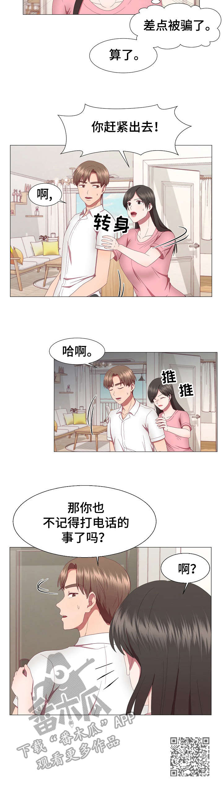 我丈夫还没死漫画,第20章：不记得1图