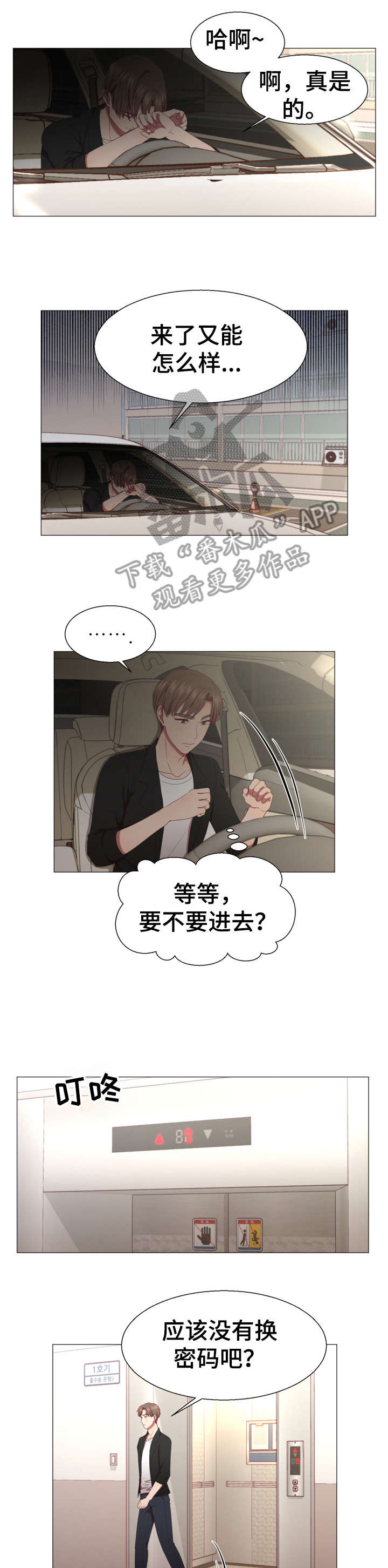 我丈夫还没死漫画,第8章：打扫2图