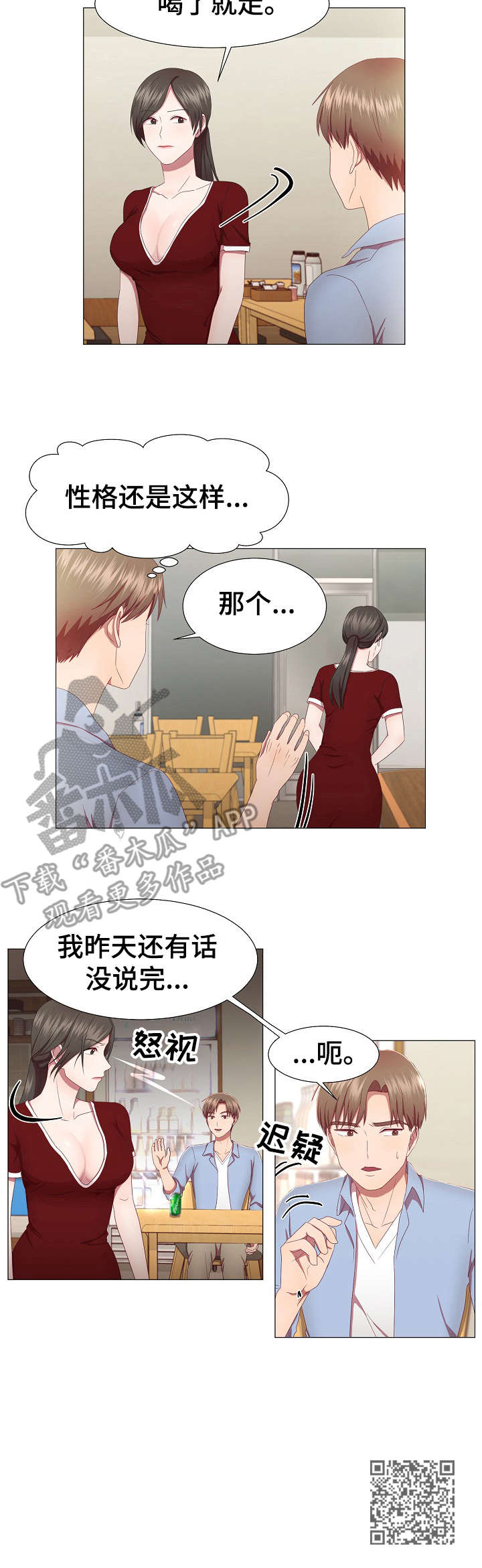 我丈夫还没死漫画,第16章：没说完4图