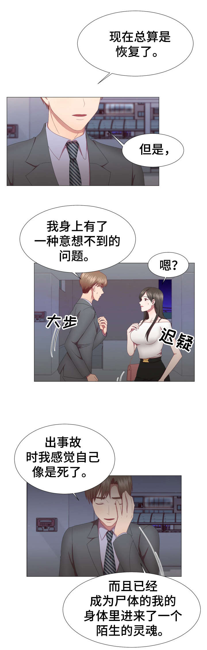 我丈夫还没死漫画,第14章：一切2图