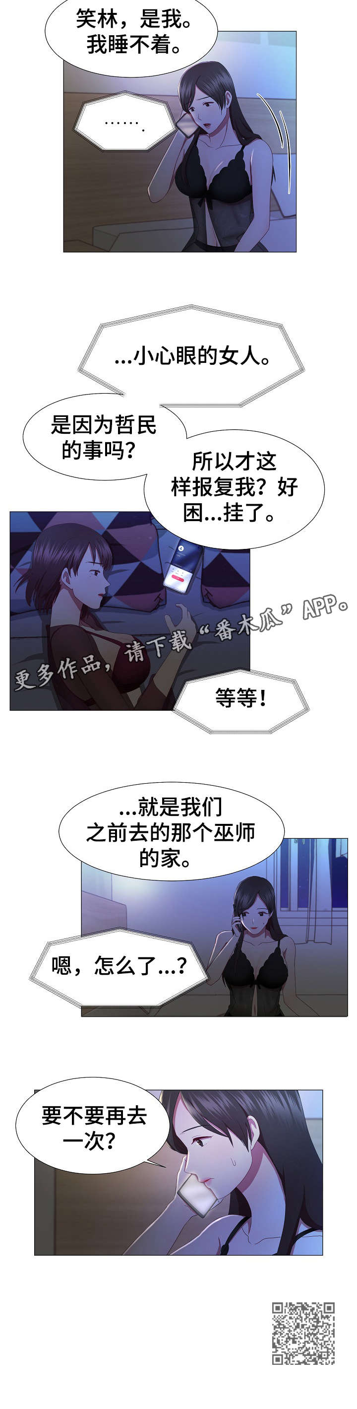我丈夫还没死漫画,第15章：吓人1图