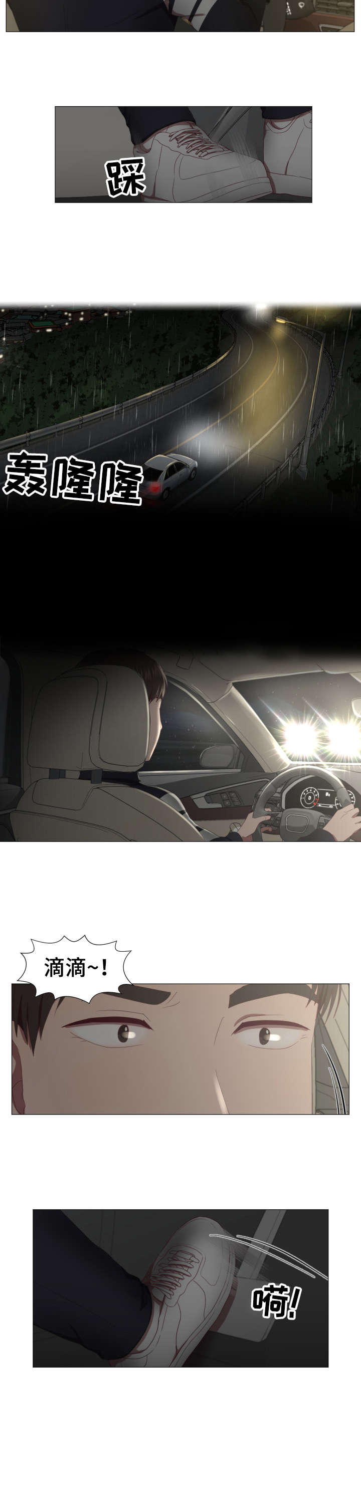 我丈夫还没死漫画,第2章：车祸1图