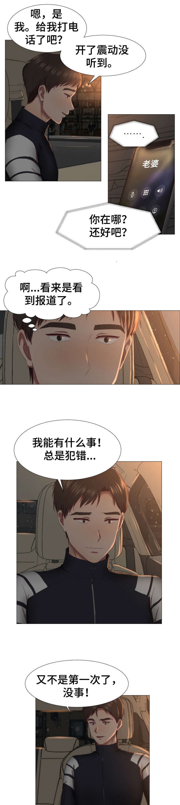 我丈夫还没死漫画,第2章：车祸3图
