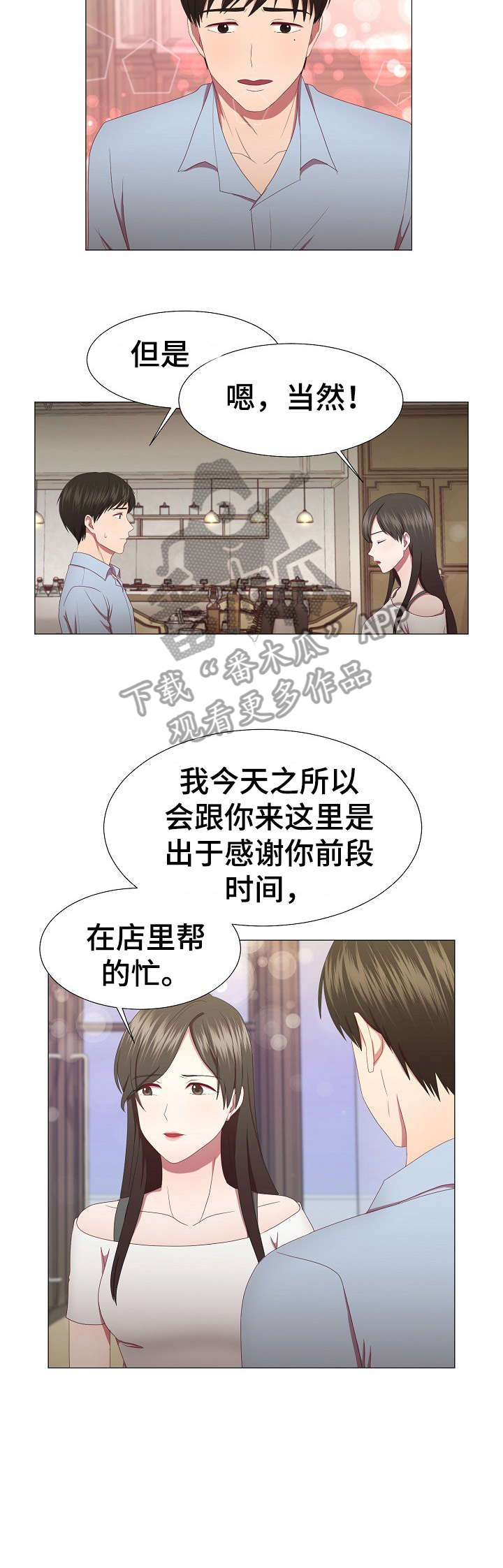 我丈夫还没死漫画,第12章：拒绝3图
