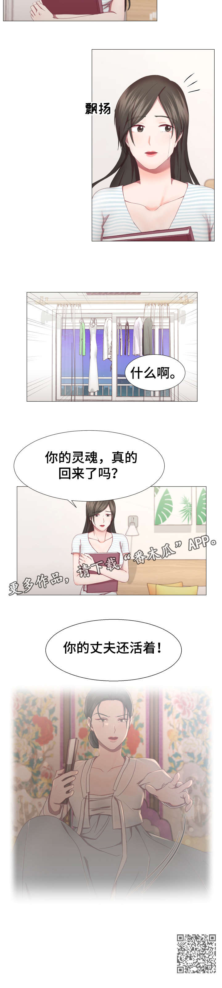 我丈夫还没死漫画,第8章：打扫4图