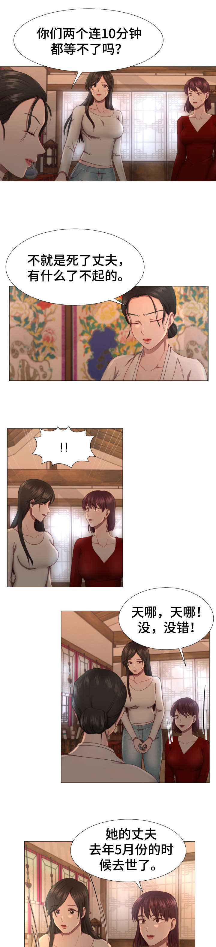 我丈夫还没死漫画,第3章：神婆2图