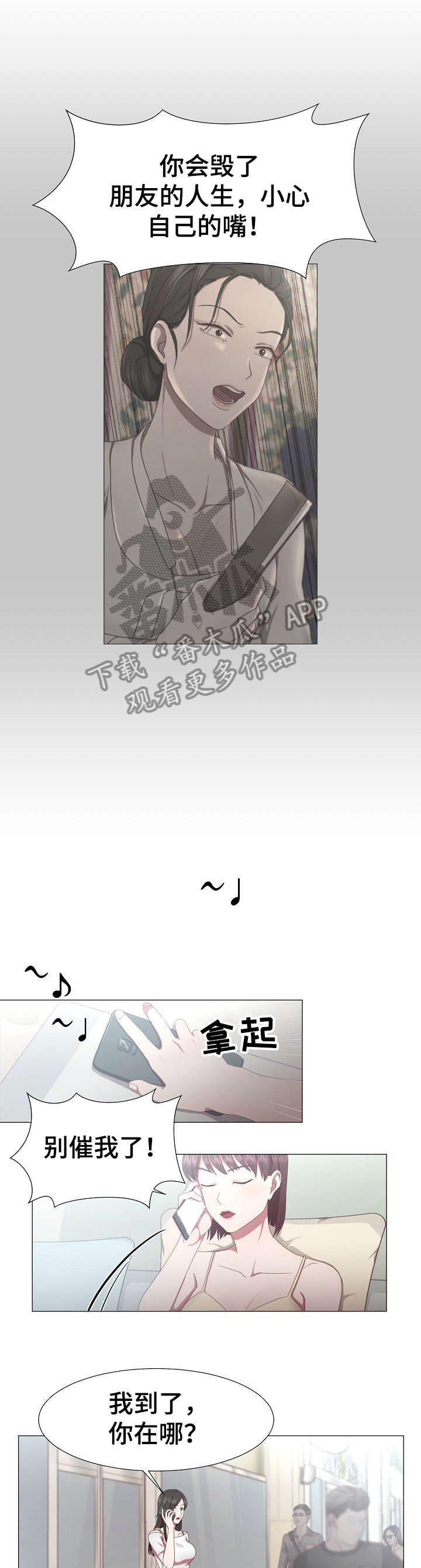 我丈夫还没死漫画,第11章：等着1图