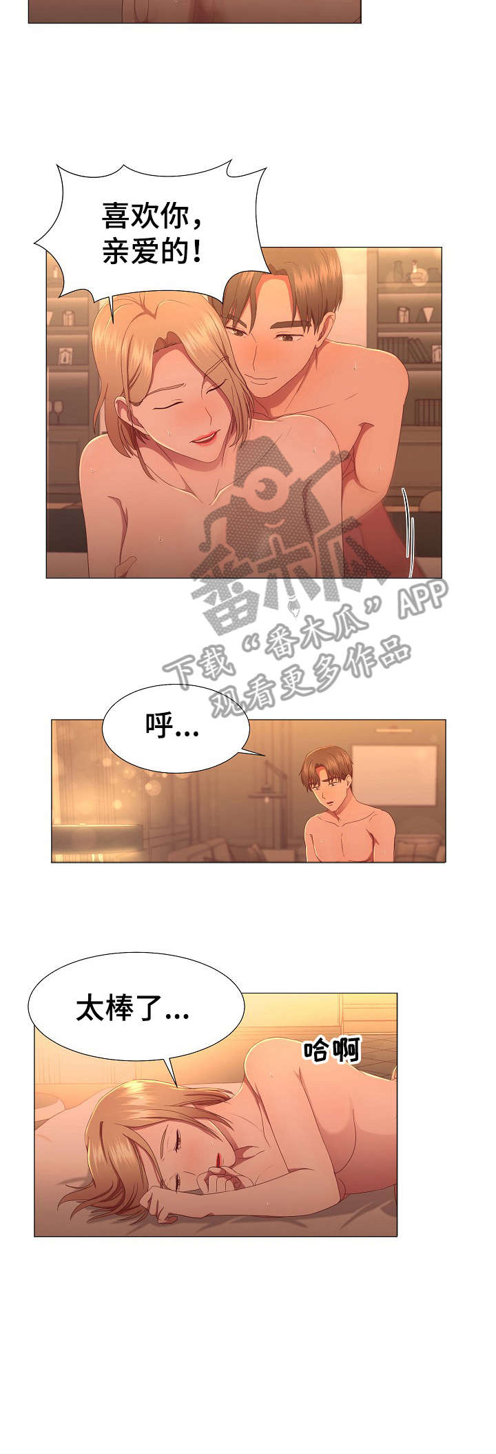 我丈夫还没死漫画,第11章：等着5图