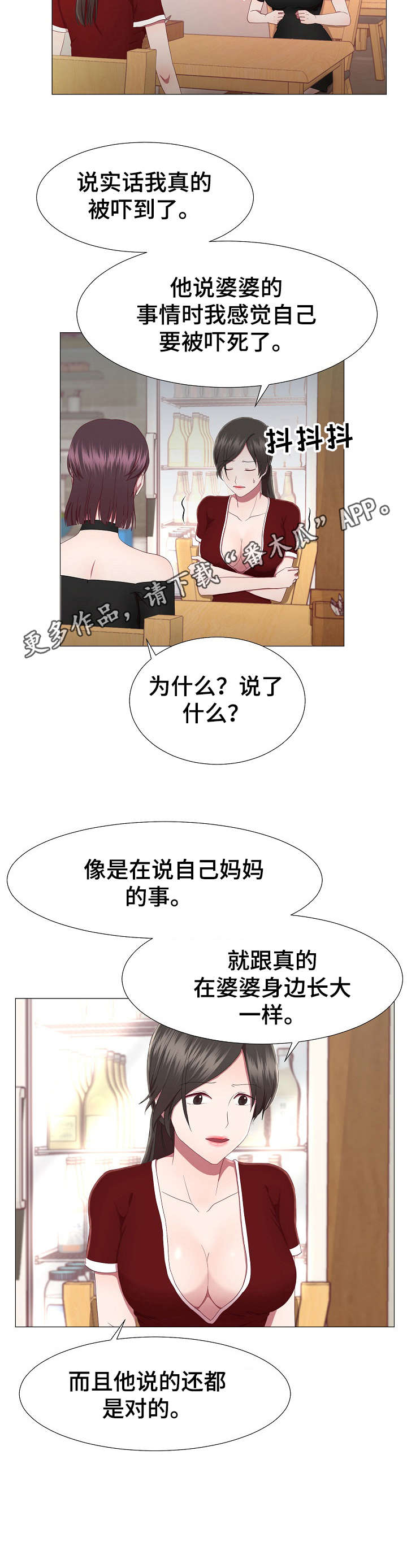 我丈夫还没死漫画,第19章：痛苦3图