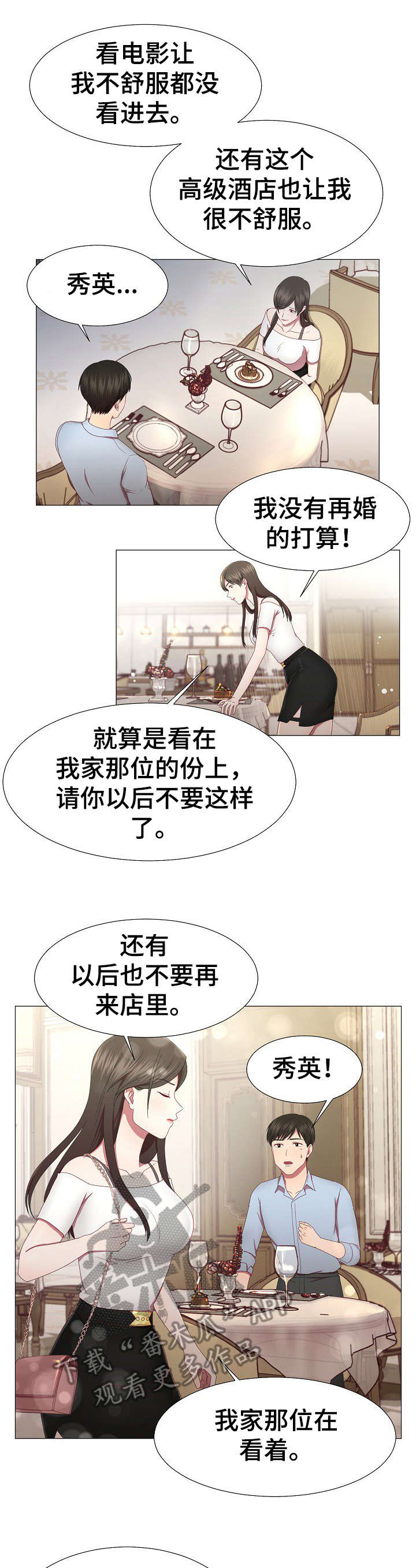 我丈夫还没死漫画,第12章：拒绝4图