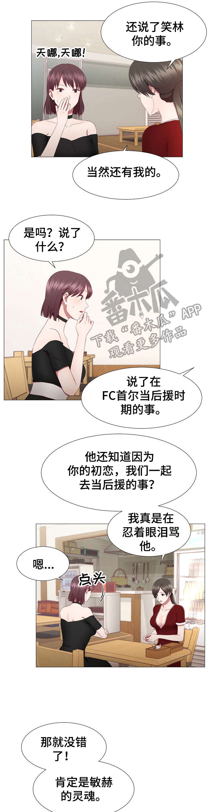 我丈夫还没死漫画,第19章：痛苦4图