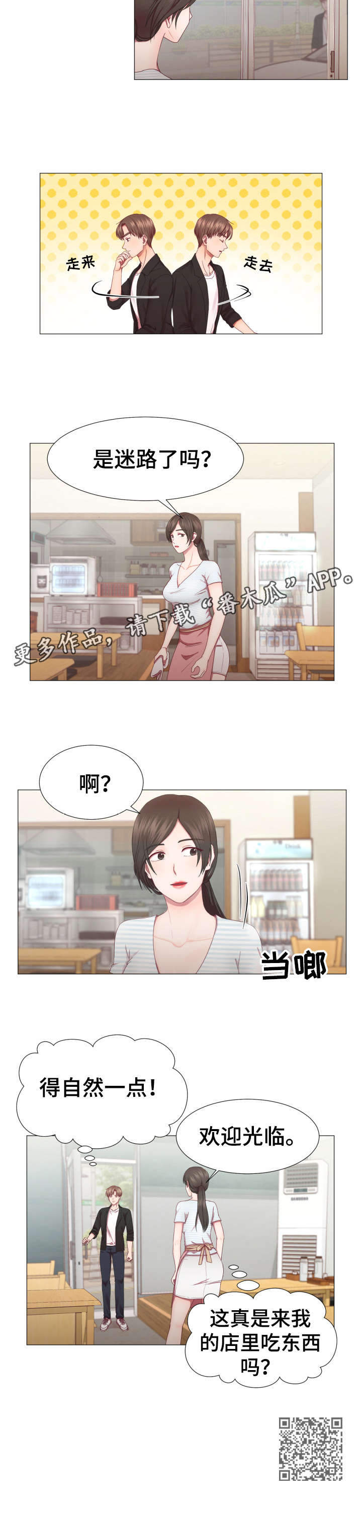 我丈夫还没死漫画,第6章：店2图